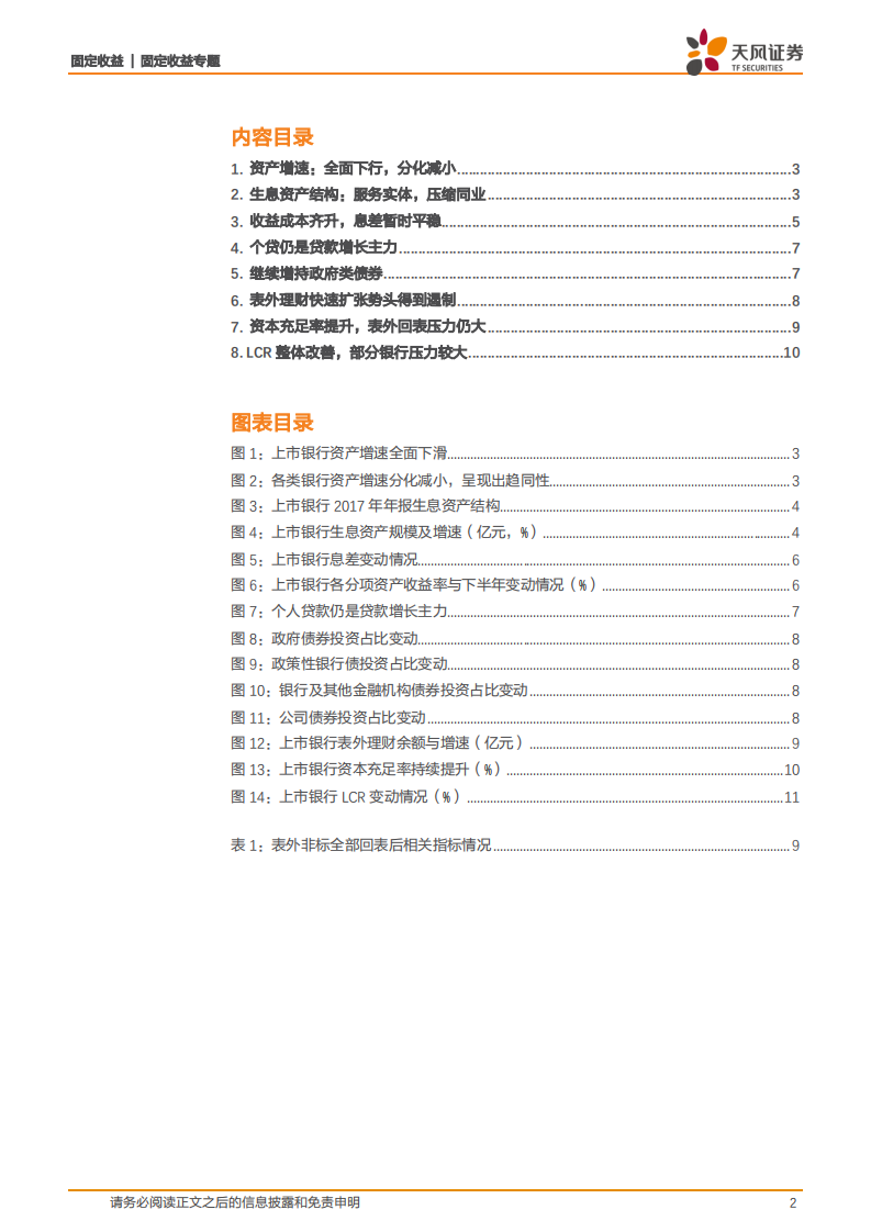 银行业2017年年报专题：资产篇：监管一周年，银行资产有何变化？.pdf 第2页
