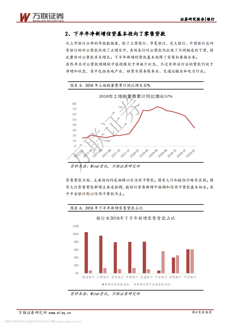 银行业2018年年报业绩综述：拨备力度加大，不良认定趋严.pdf 第4页