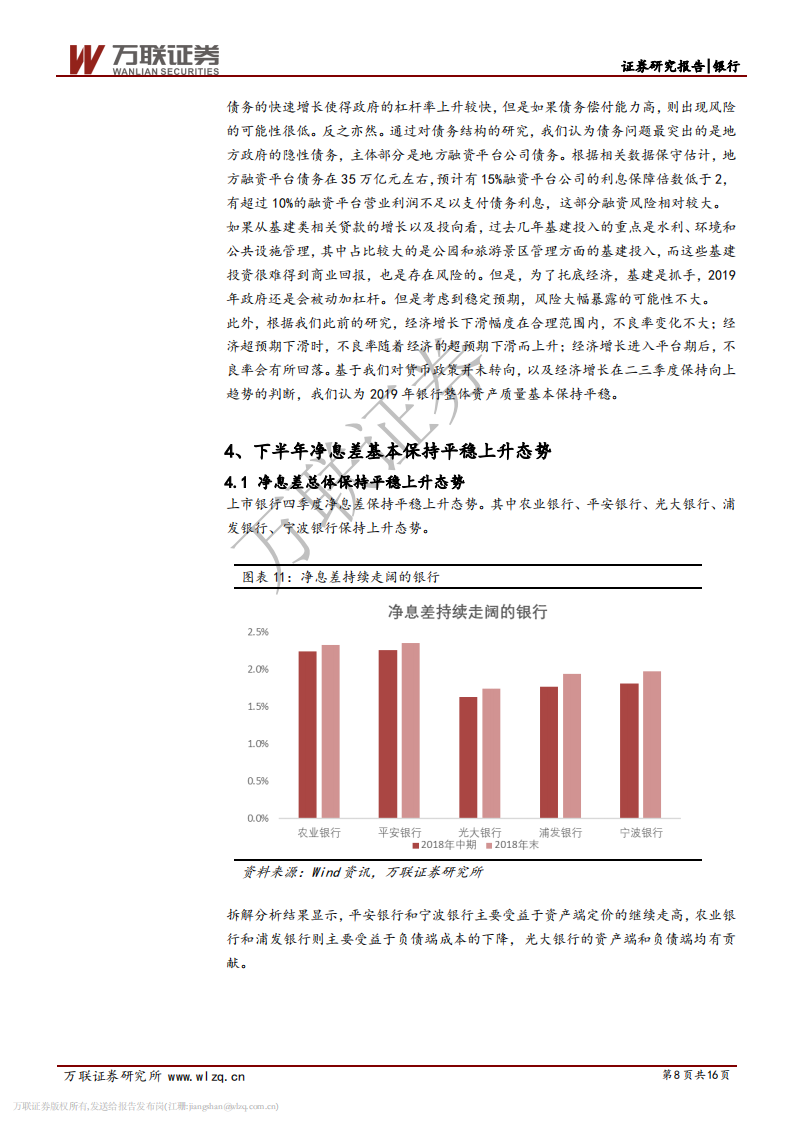 银行业2018年年报业绩综述：拨备力度加大，不良认定趋严.pdf 第8页