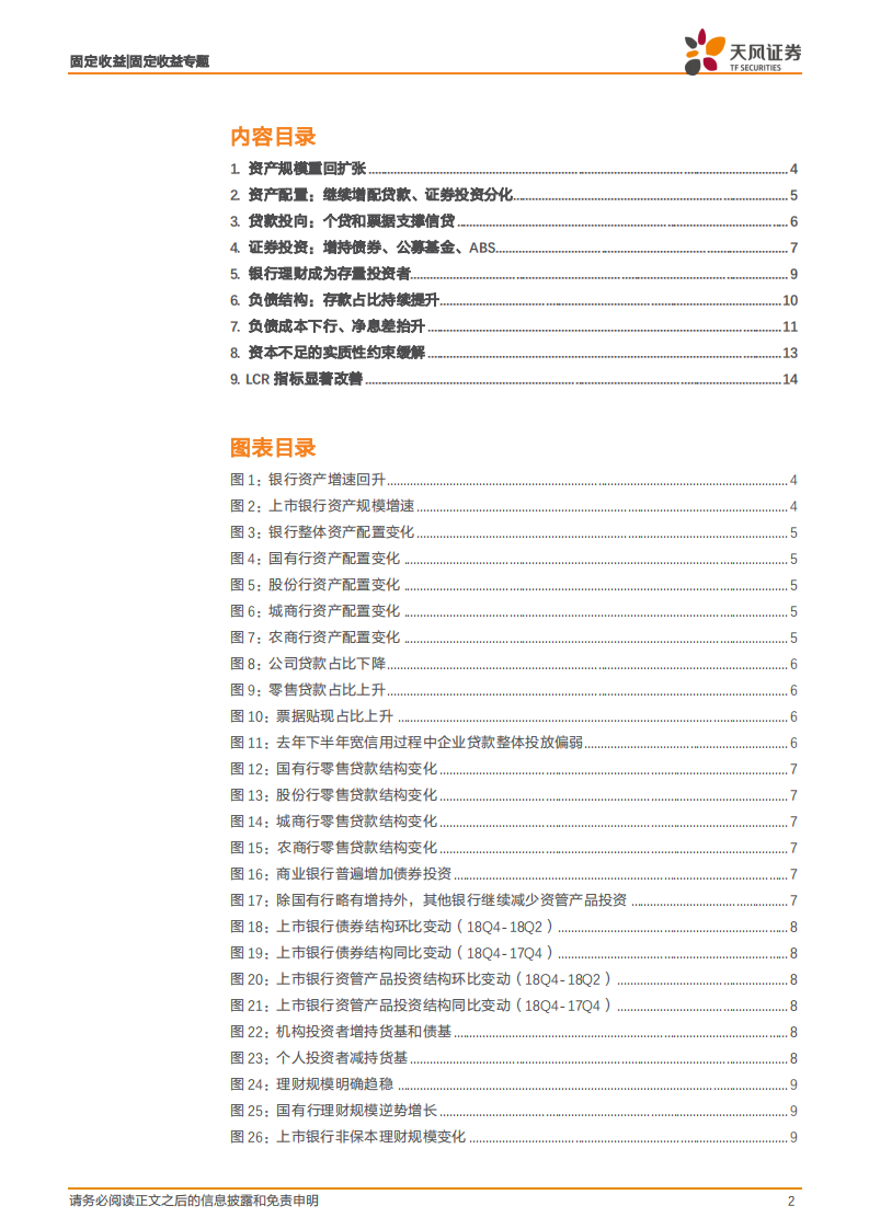 银行业2018年年报专题：银行年报透露了哪些信息？.pdf 第2页