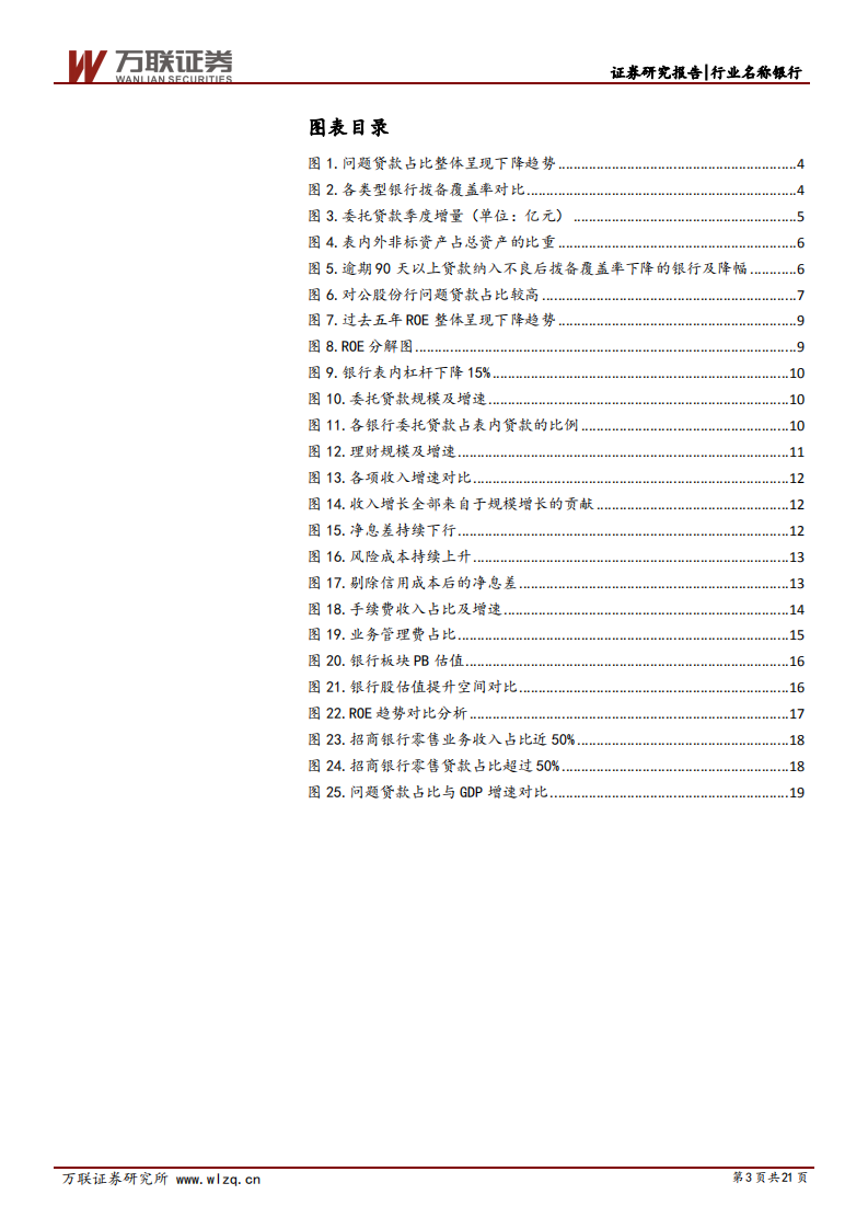 银行业2018年下半年投资策略报告：强监管引短期波动，中长期看基本面改善.pdf 第3页