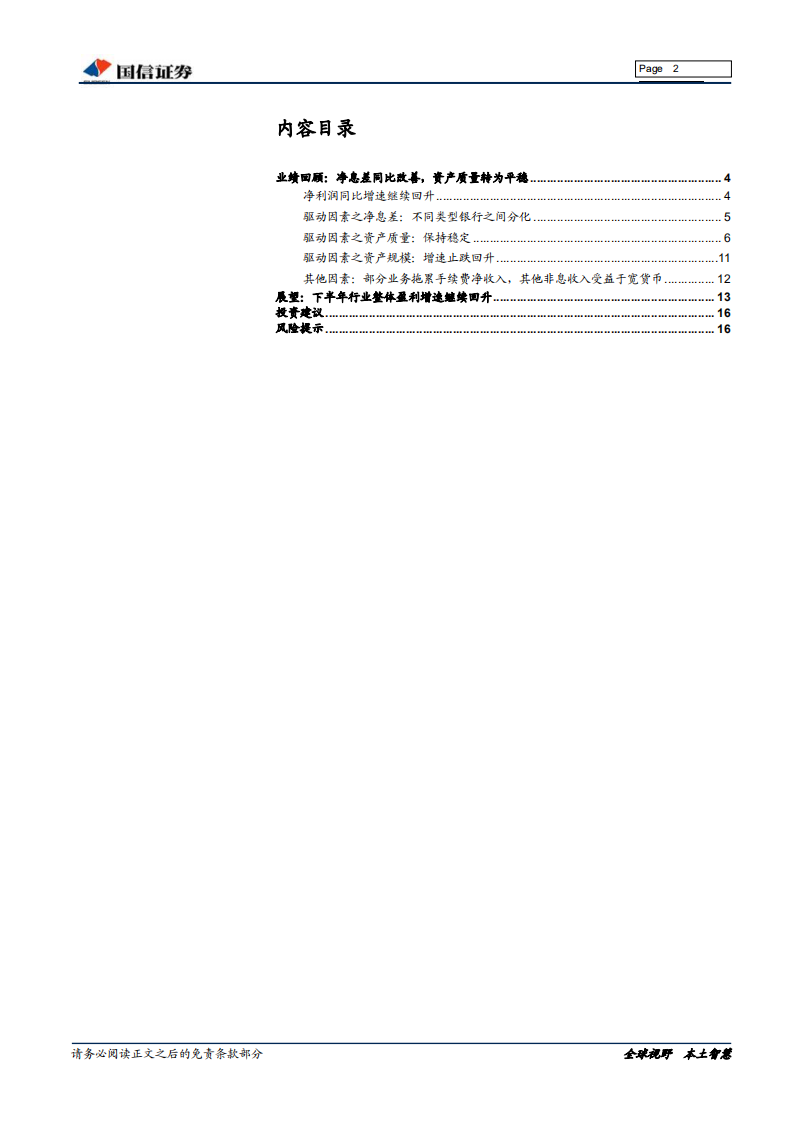 银行业2018年中报综述（上）：下半年政策环境有望好于上半年.pdf 第2页