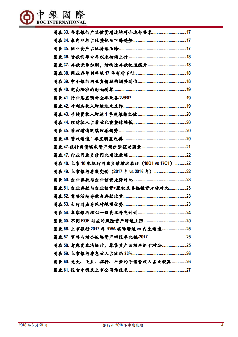 银行业2018年中期策略：估值筑底，分化持续.pdf 第4页