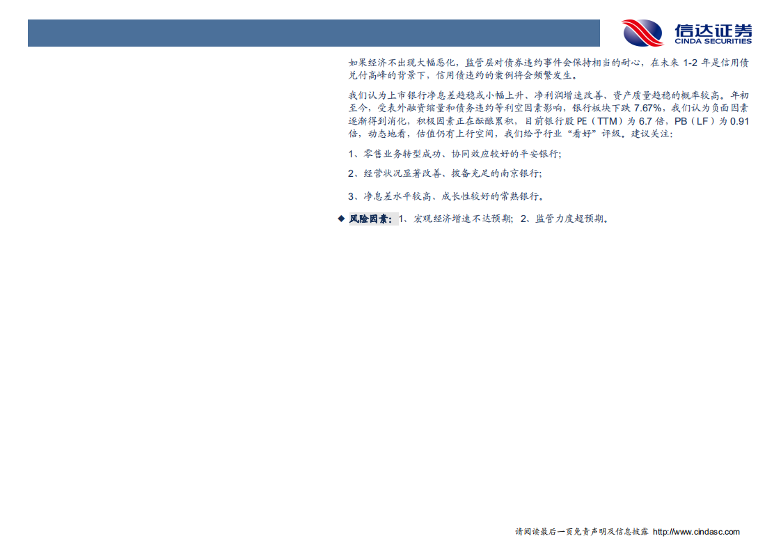 银行业2018中期投资策略：负面因素逐渐消化，积极因素正在酝酿.pdf 第3页