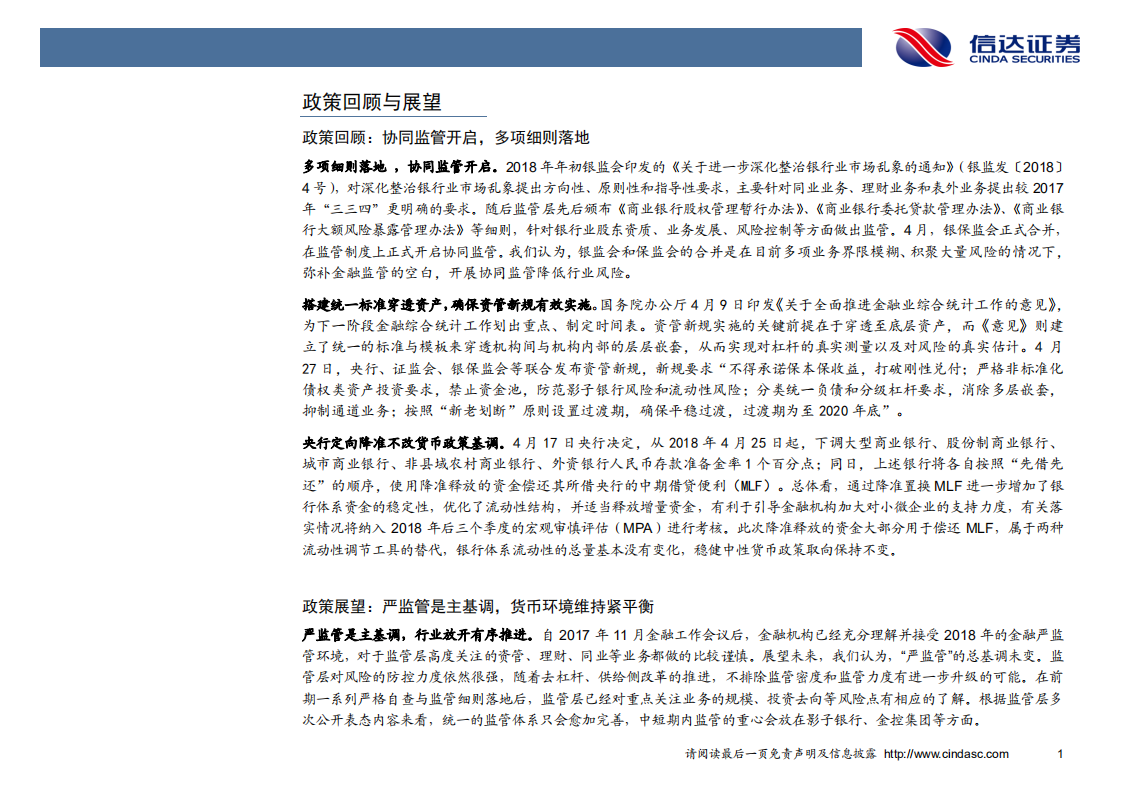 银行业2018中期投资策略：负面因素逐渐消化，积极因素正在酝酿.pdf 第5页