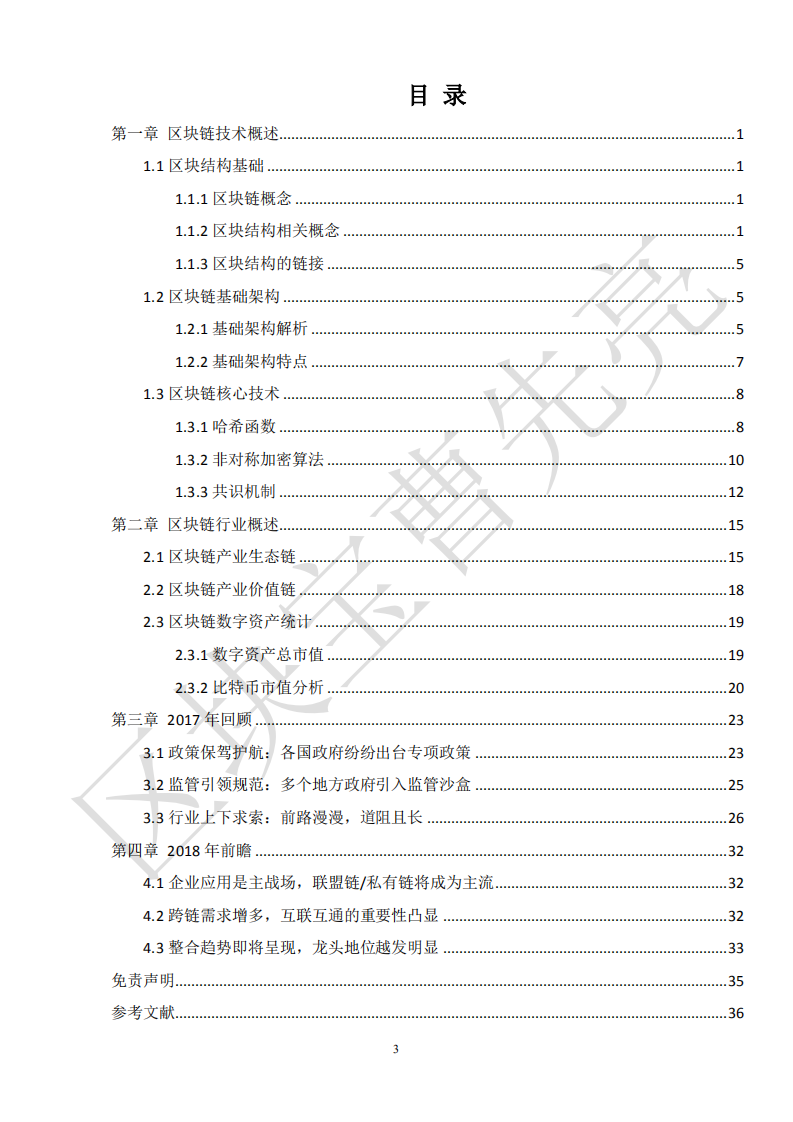 2017年区块链行业年度特别报告.pdf 第5页