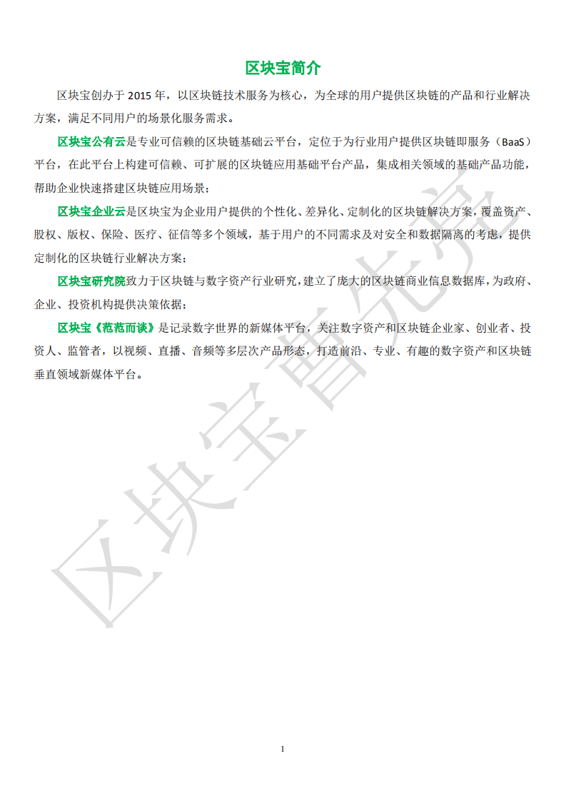 2017年区块链行业年度特别报告.pdf 第3页