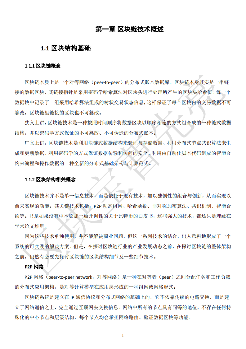 2017年区块链行业年度特别报告.pdf 第7页