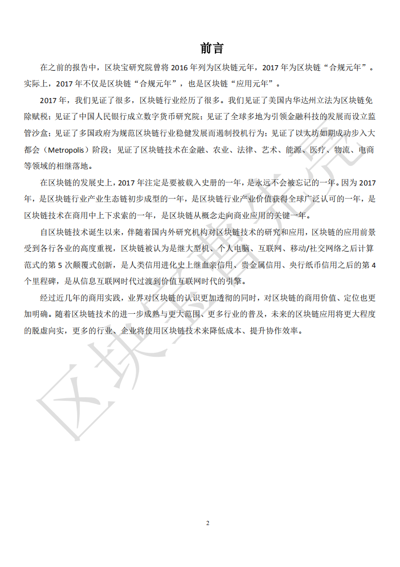 2017年区块链行业年度特别报告.pdf 第4页