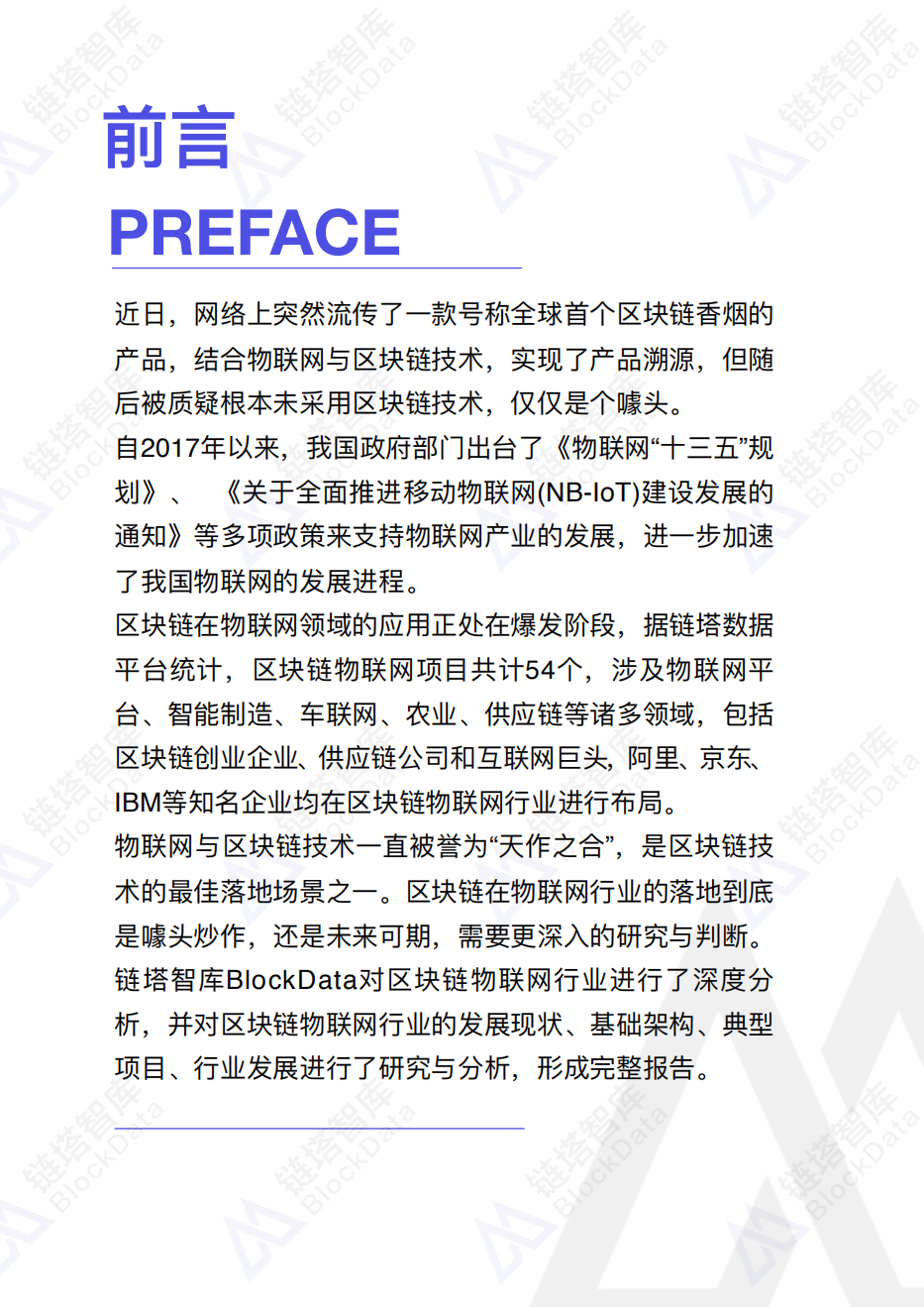 2018区块链物联网行业研究报告.pdf 第3页