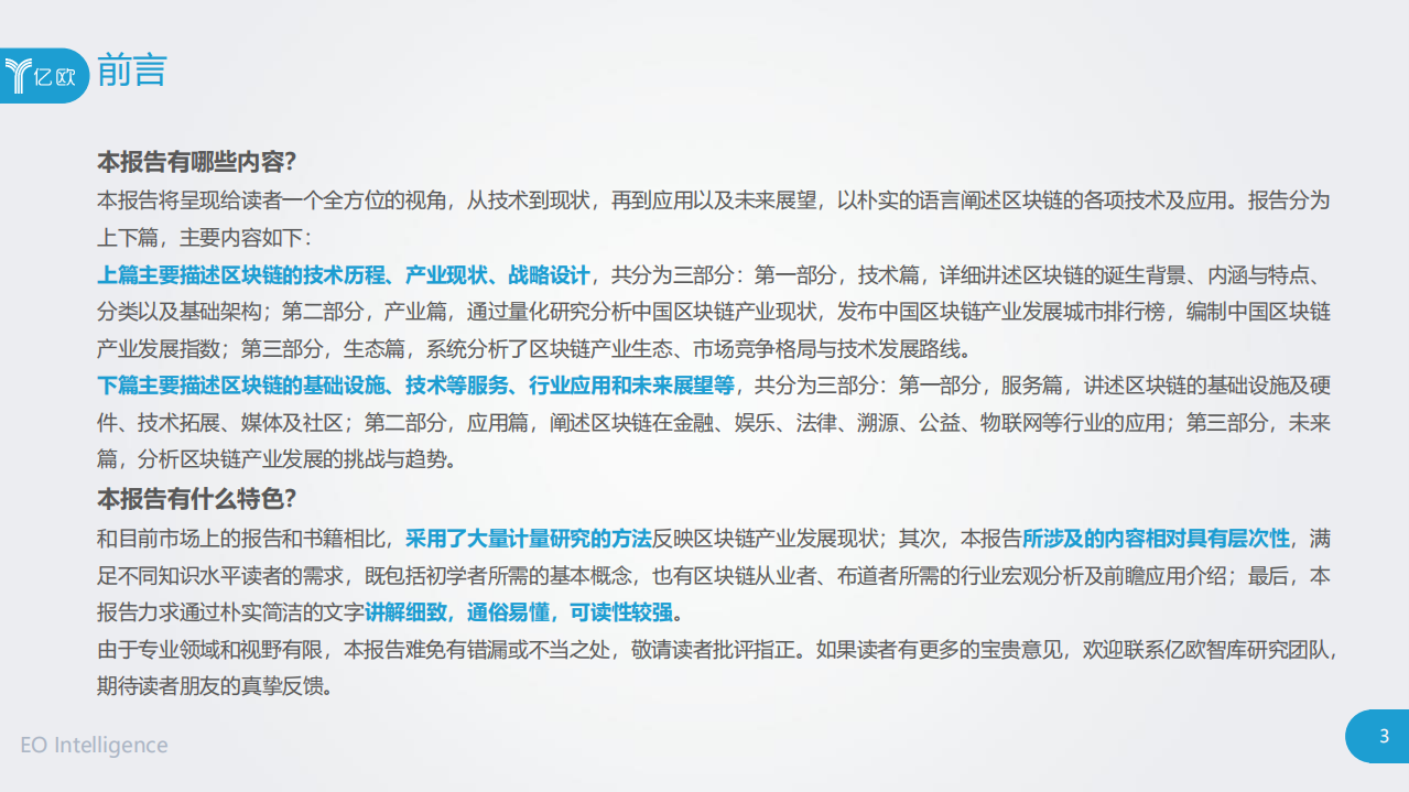 2018年区块链行业应用研究报告（上篇）.pdf 第3页