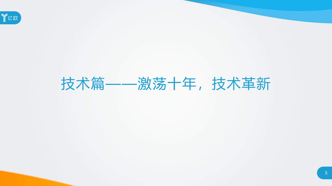 2018年区块链行业应用研究报告（上篇）.pdf 第5页