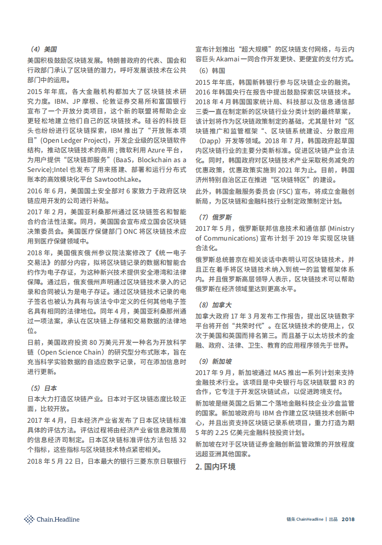 2018全球区块链行业应用研究报告.pdf 第8页