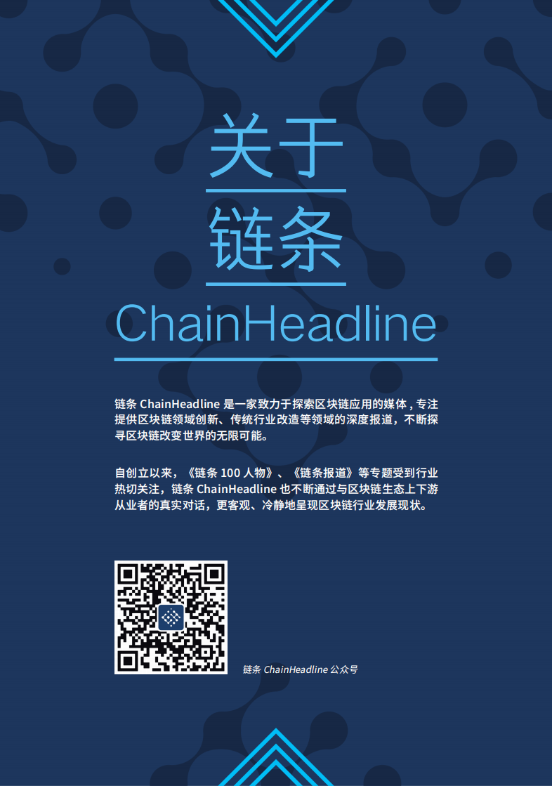 2018全球区块链行业应用研究报告.pdf 第3页