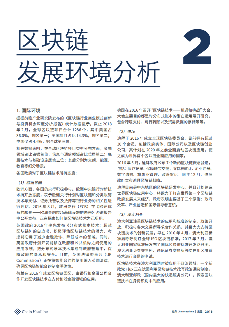 2018全球区块链行业应用研究报告.pdf 第7页