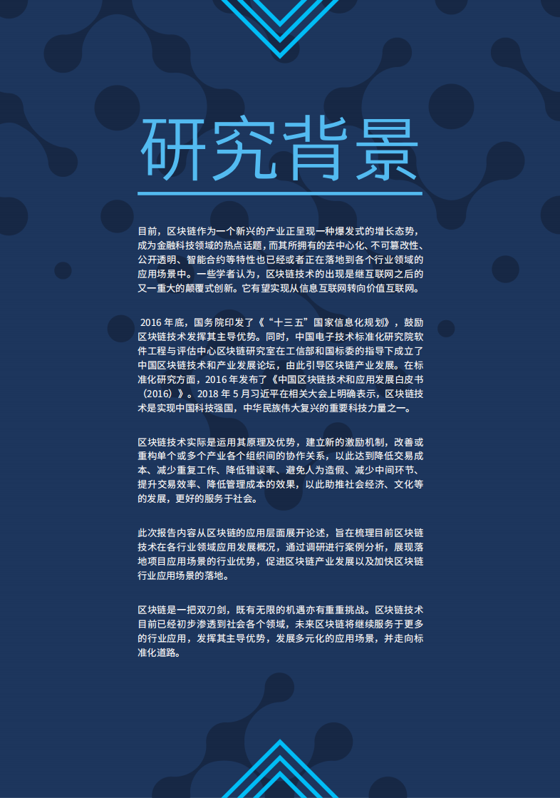 2018全球区块链行业应用研究报告.pdf 第4页