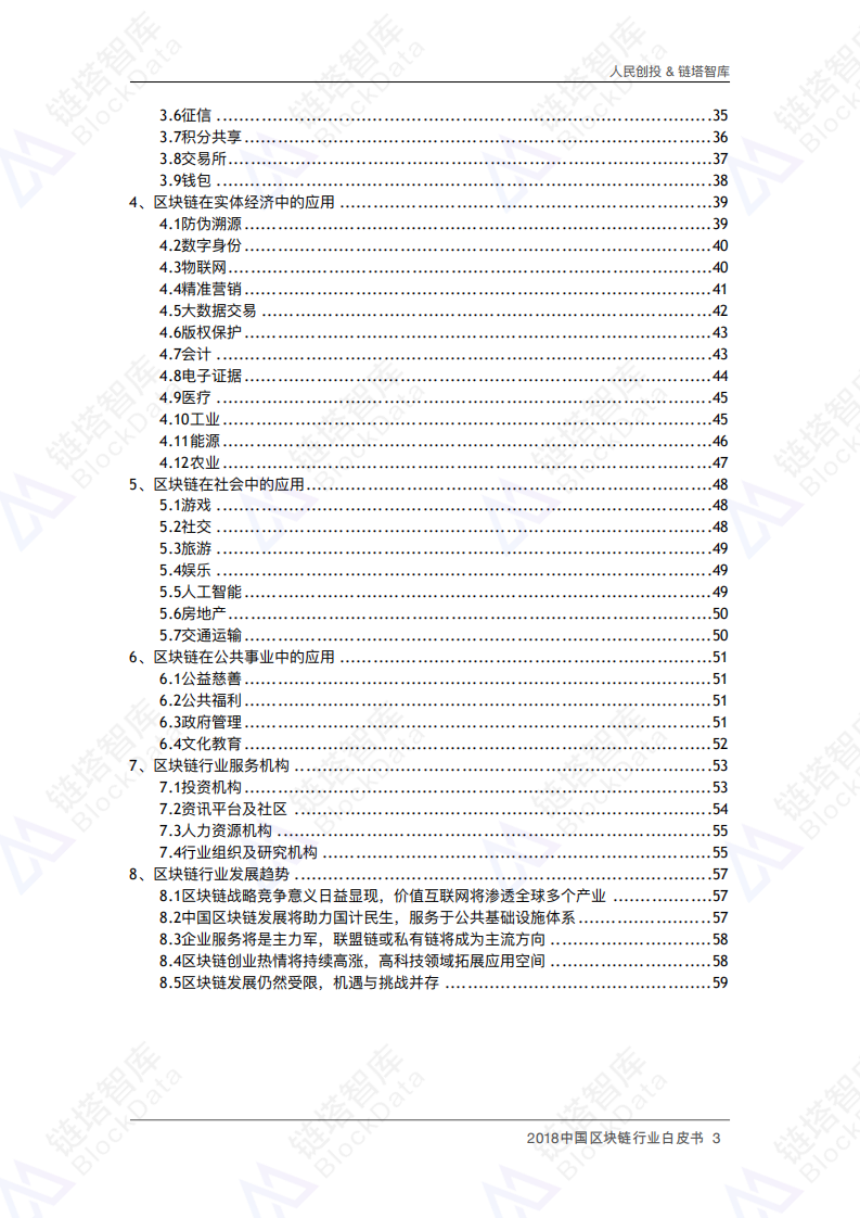 2018中国区块链行业白皮书.pdf 第3页