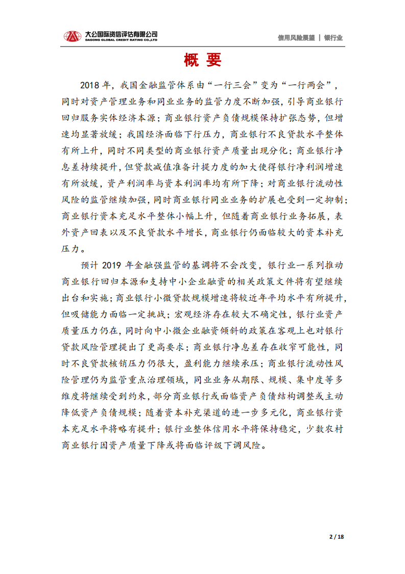 银行业2019年信用风险展望.pdf 第2页
