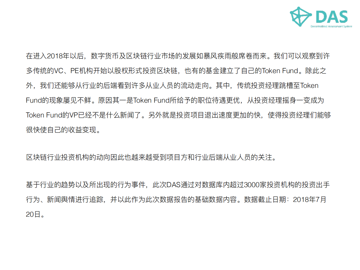 2018最新区块链行业投资机构表现数据报告.pdf 第2页