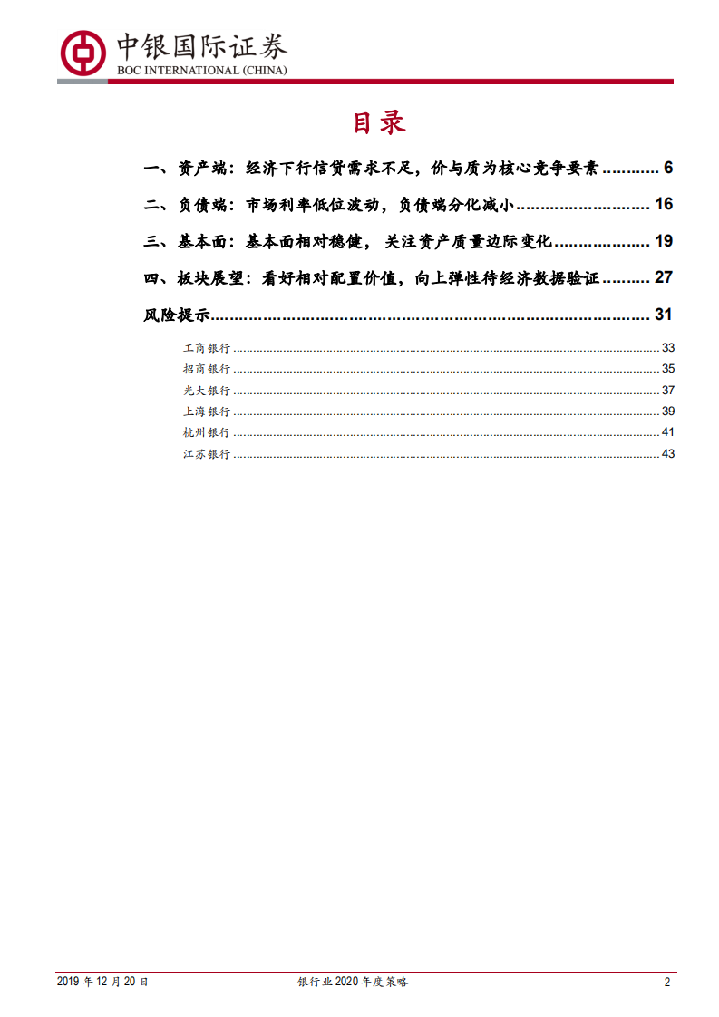 银行业2020年度策略：配置为王，行稳致远.pdf 第2页