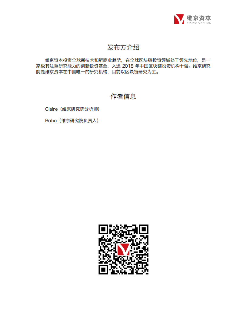 区块链+共享经济行业专题报告.pdf 第2页