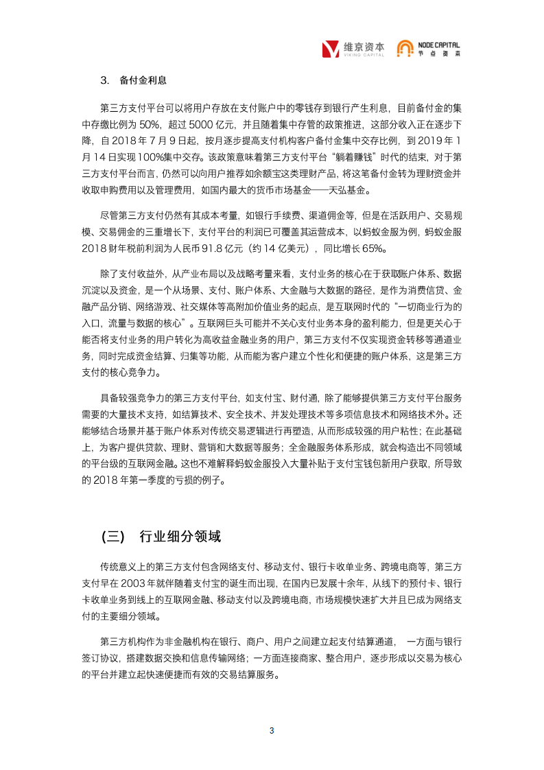 区块链+支付行业专题报告.pdf 第7页