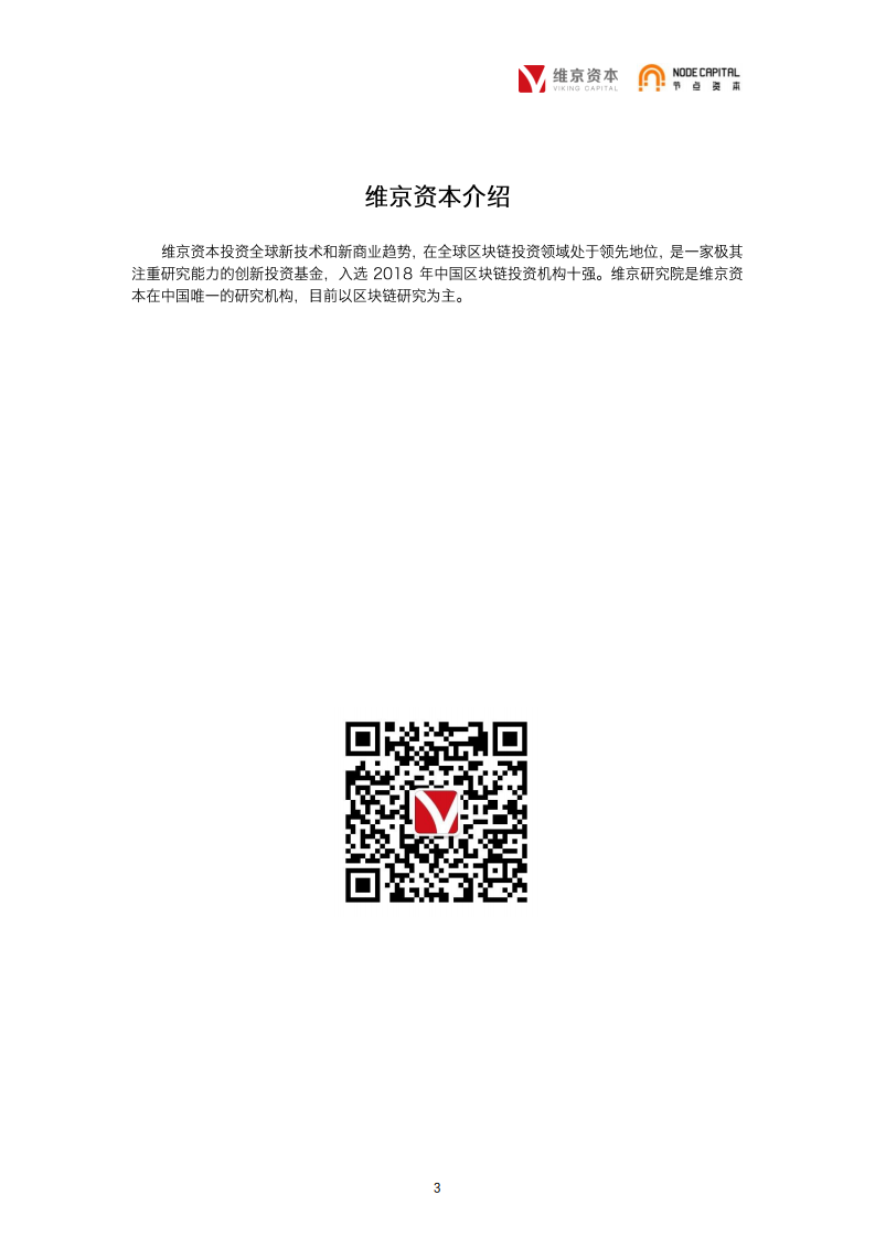 区块链+支付行业专题报告.pdf 第3页