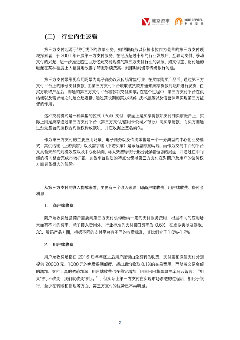 区块链+支付行业专题报告.pdf 第6页