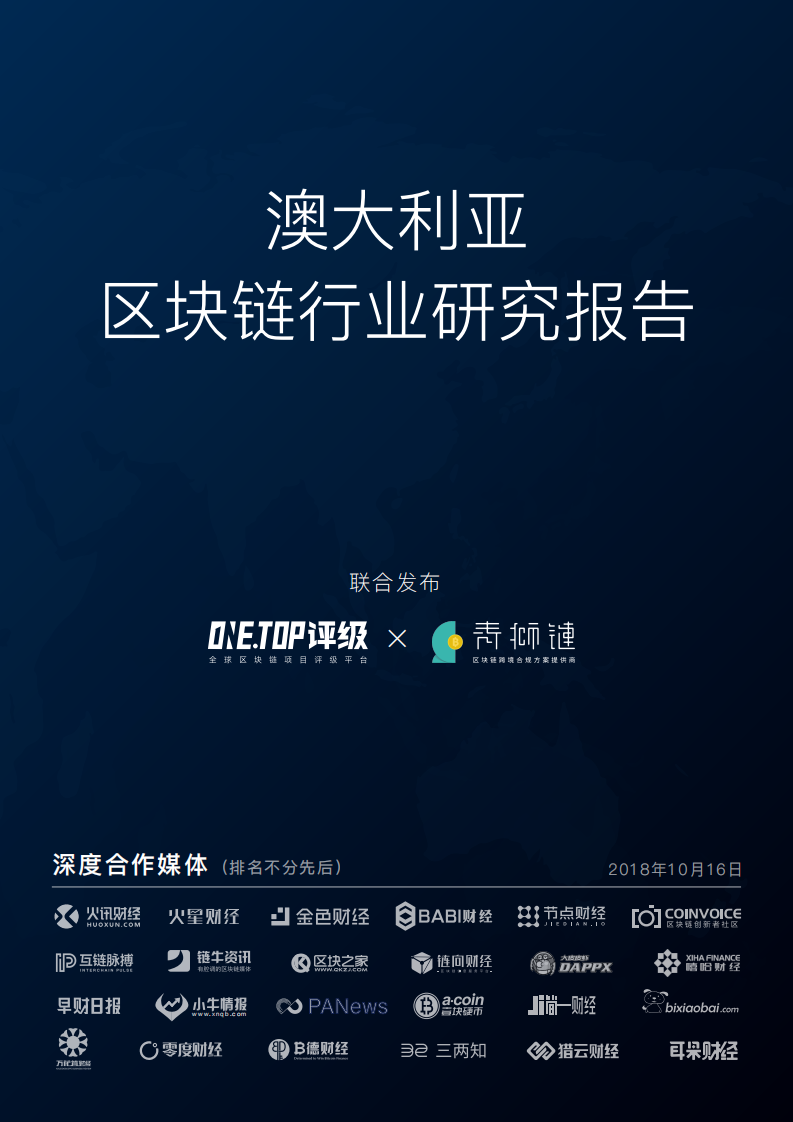 澳大利亚区块链行业研究报告.pdf 第1页