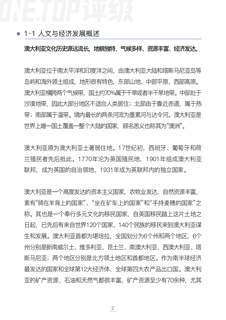 澳大利亚区块链行业研究报告.pdf 第6页