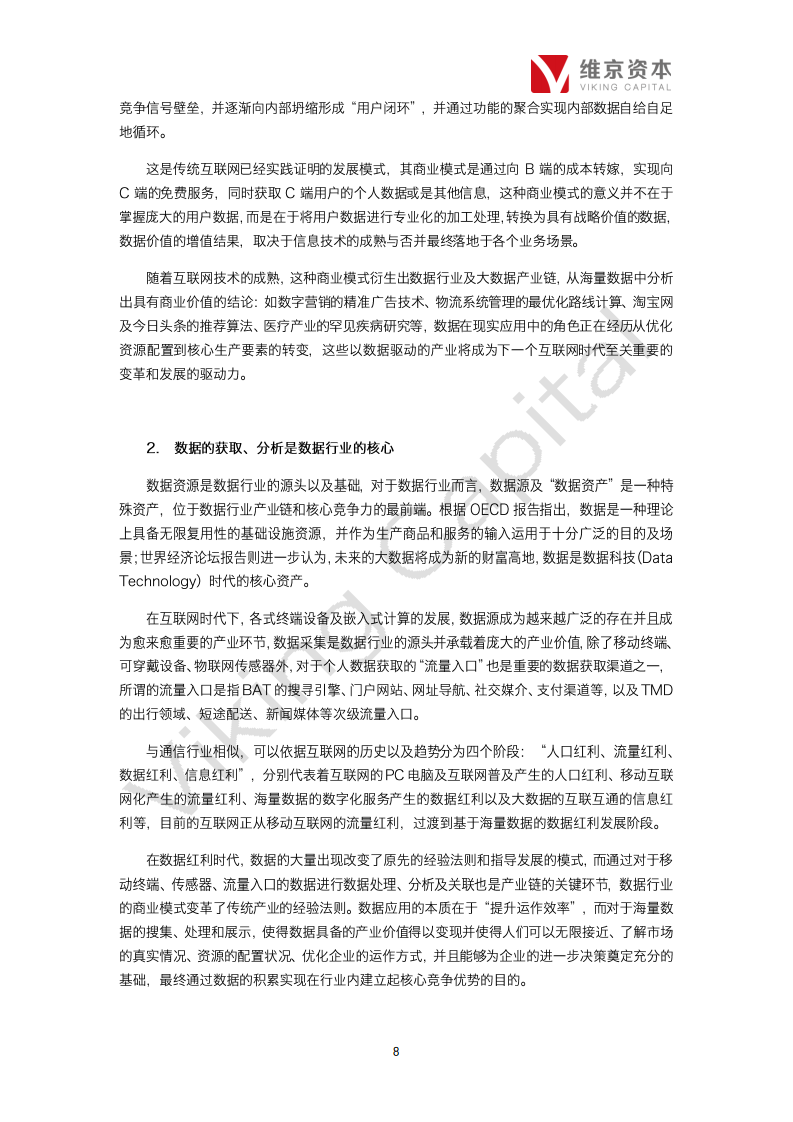 区块链+数据行业专题报告.pdf 第8页