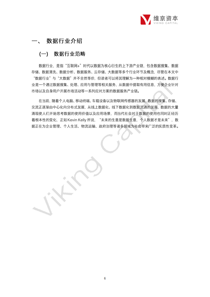 区块链+数据行业专题报告.pdf 第6页