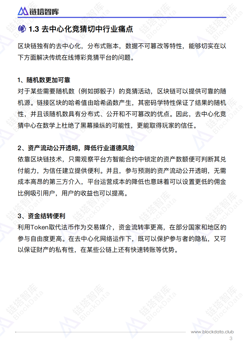 区块链博彩行业TOP10世界杯市场表现分析报告.pdf 第6页