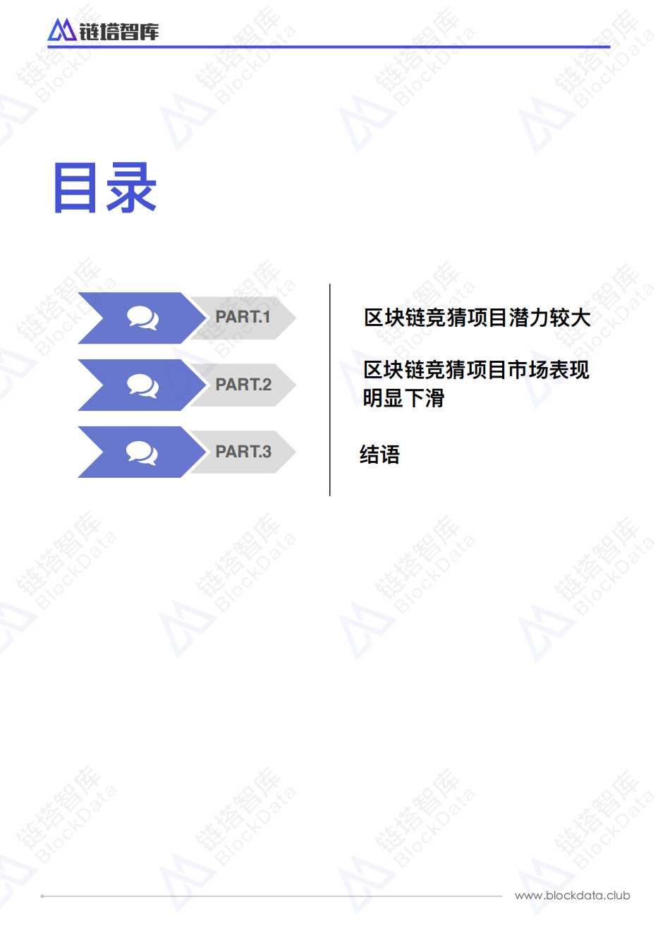 区块链博彩行业TOP10世界杯市场表现分析报告.pdf 第3页