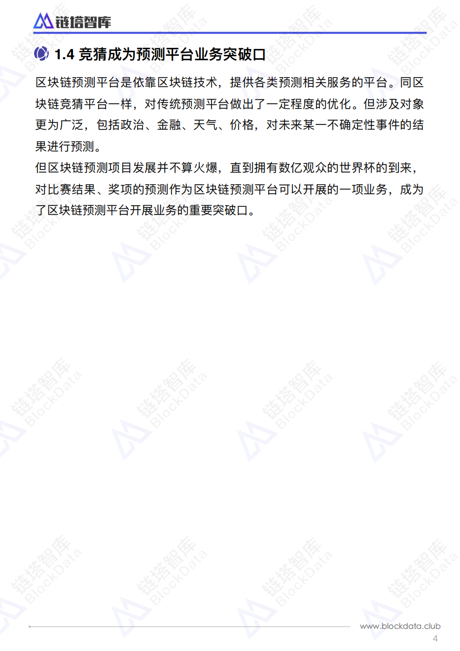 区块链博彩行业TOP10世界杯市场表现分析报告.pdf 第7页