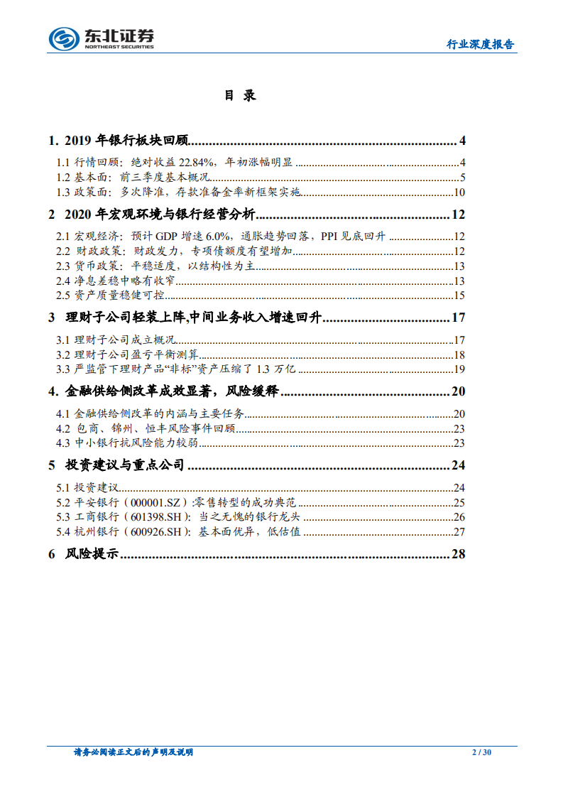 银行业2020年度策略：收官之年，气象一新.pdf 第2页