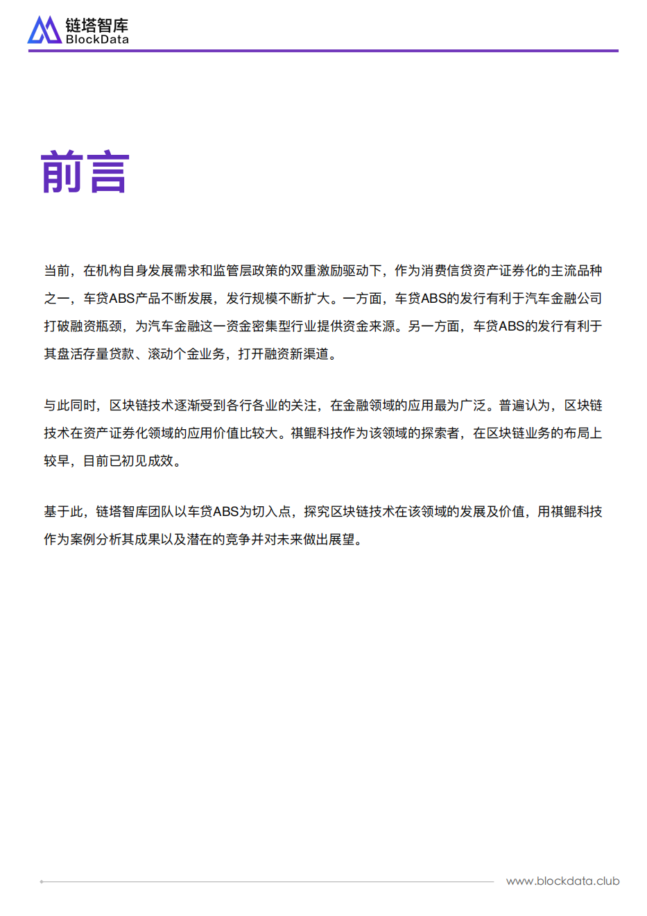 区块链车贷ABS平台行业报告.pdf 第2页