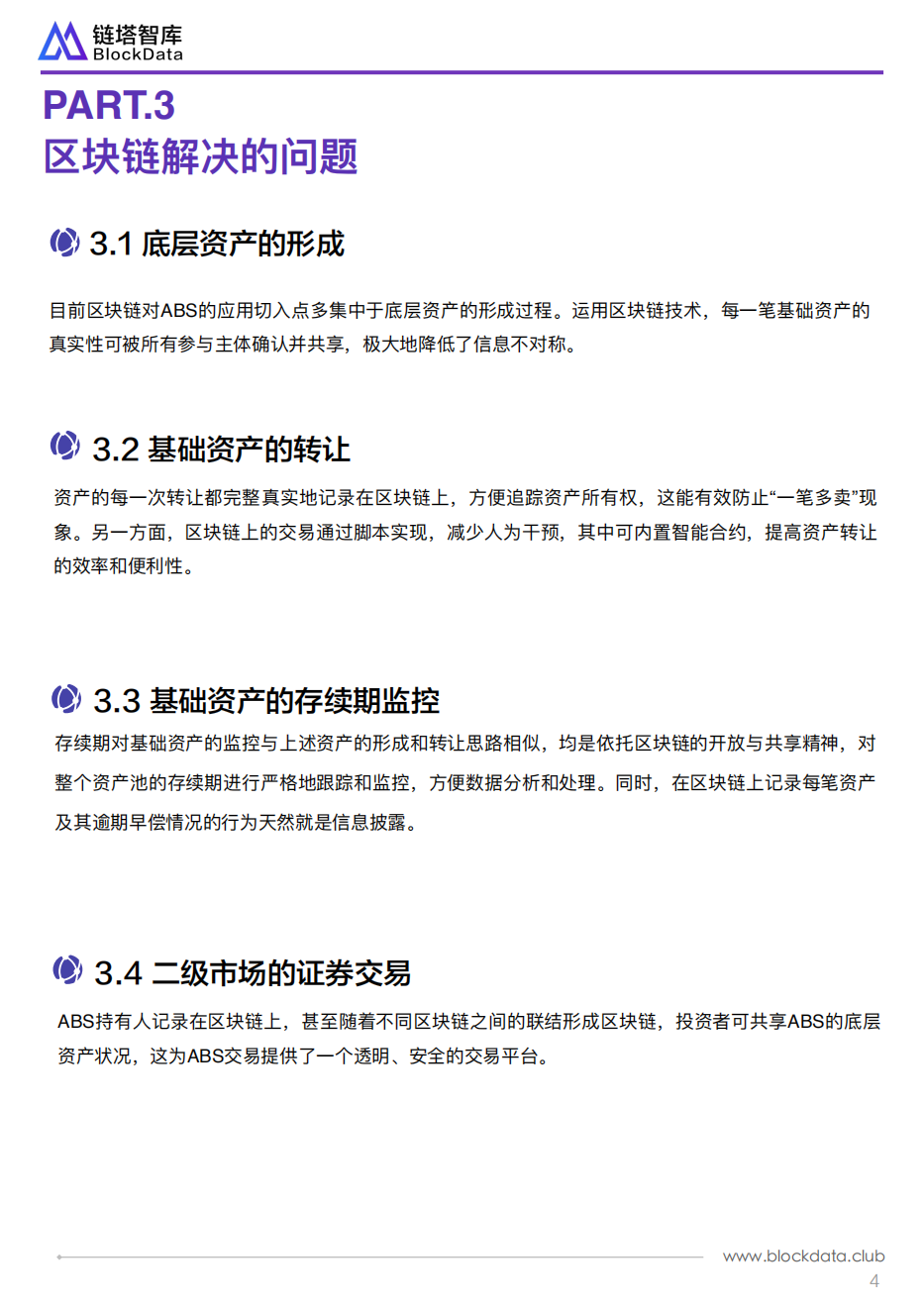 区块链车贷ABS平台行业报告.pdf 第7页