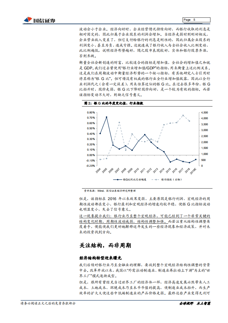 银行业2020年投资策略：结构比周期重要.pdf 第5页
