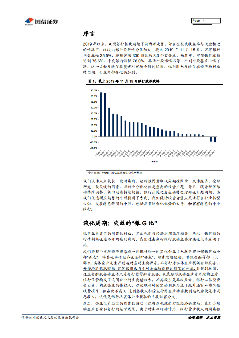 银行业2020年投资策略：结构比周期重要.pdf 第4页