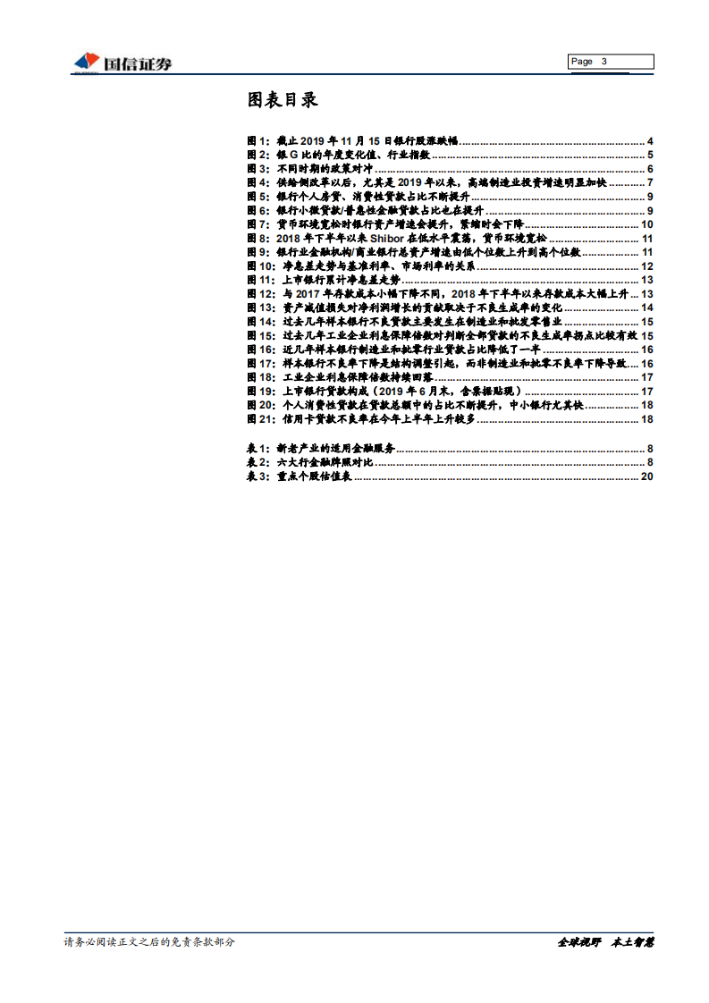 银行业2020年投资策略：结构比周期重要.pdf 第3页