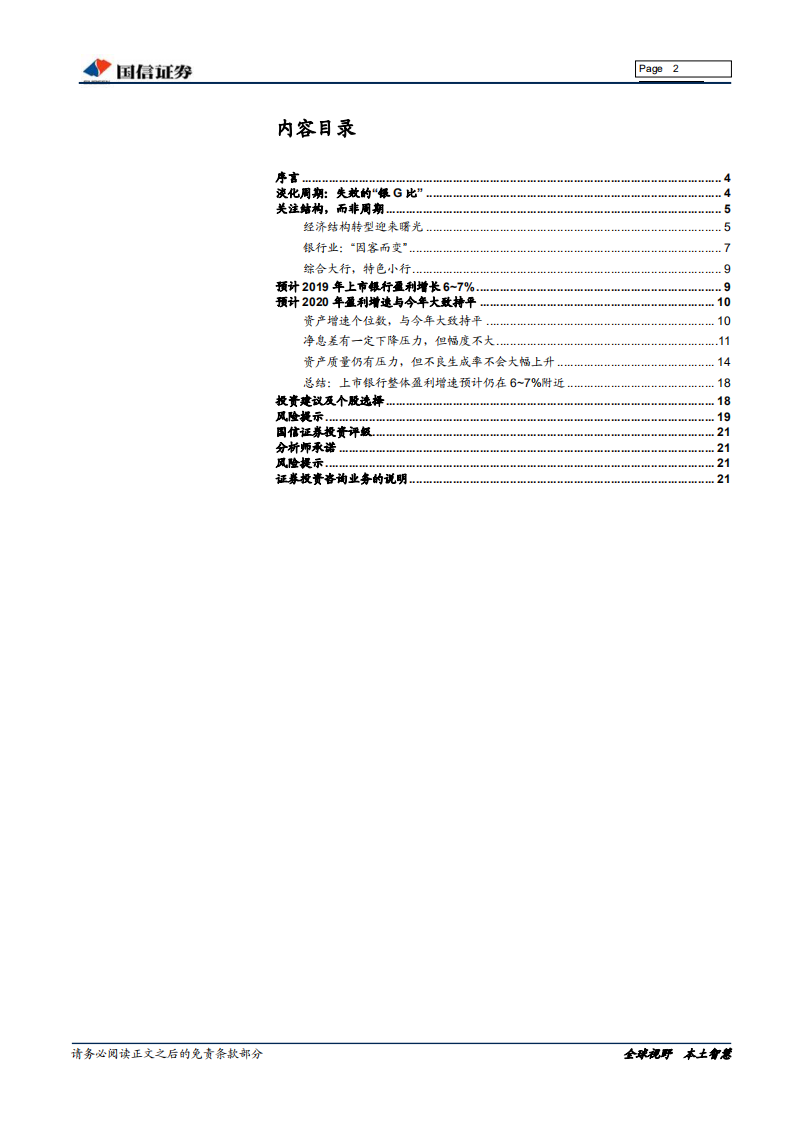 银行业2020年投资策略：结构比周期重要.pdf 第2页
