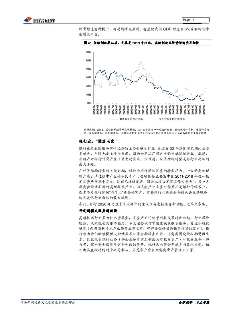 银行业2020年投资策略：结构比周期重要.pdf 第7页