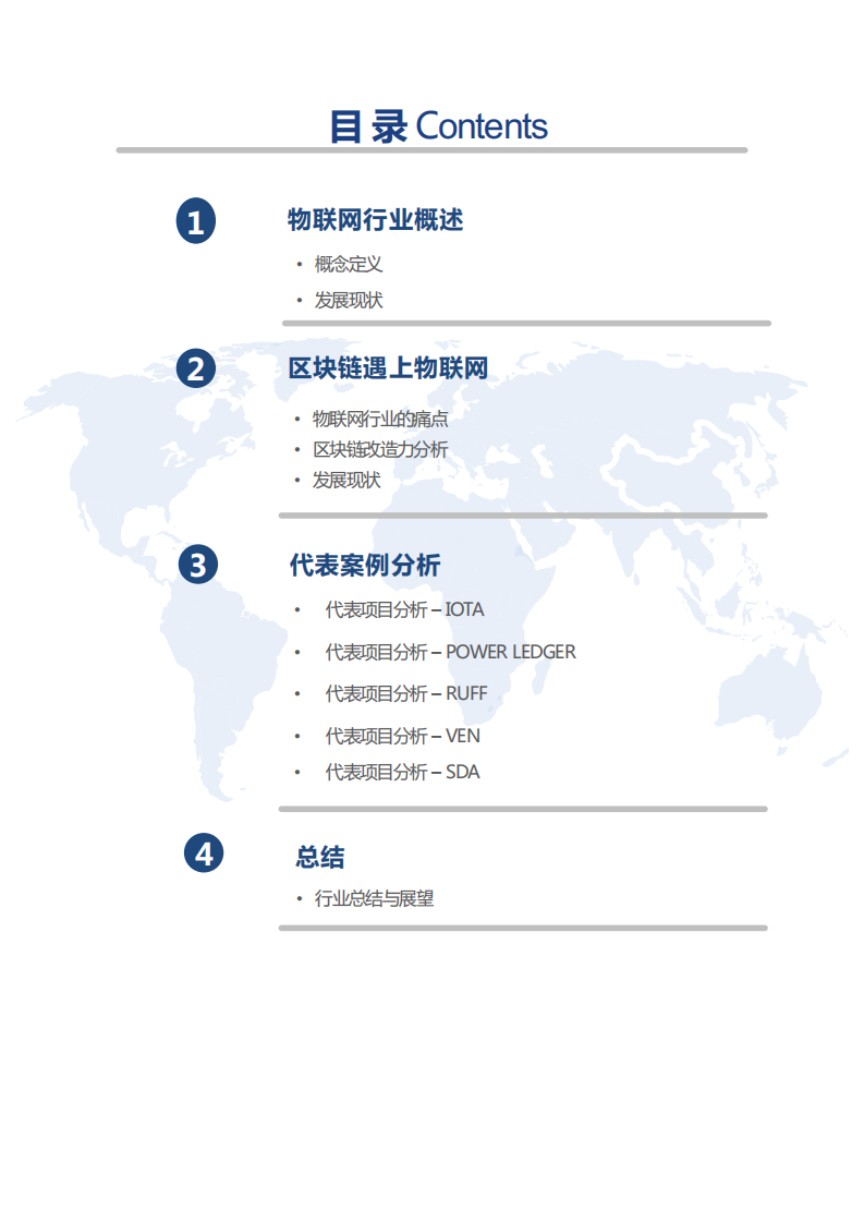 区块链垂直行业报告--物联网.pdf 第2页