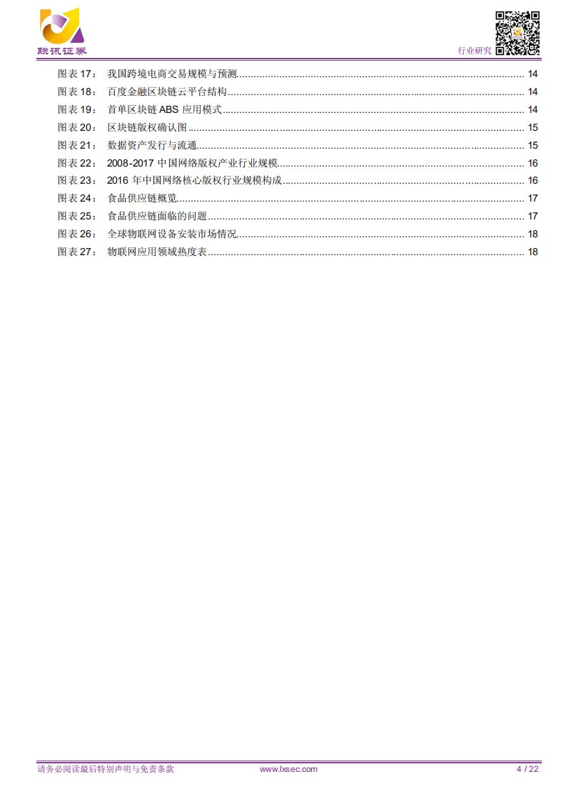 区块链技术拨云见日，行业应用百花齐放.pdf 第4页