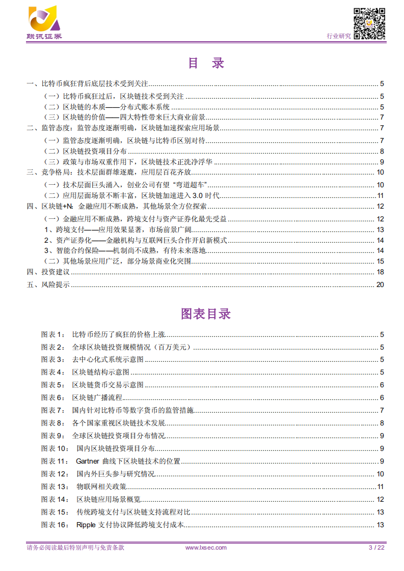 区块链技术拨云见日，行业应用百花齐放.pdf 第3页