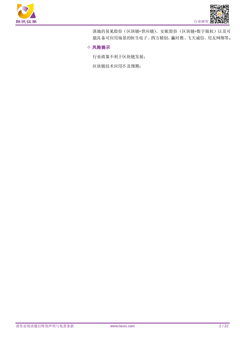 区块链技术拨云见日，行业应用百花齐放.pdf 第2页