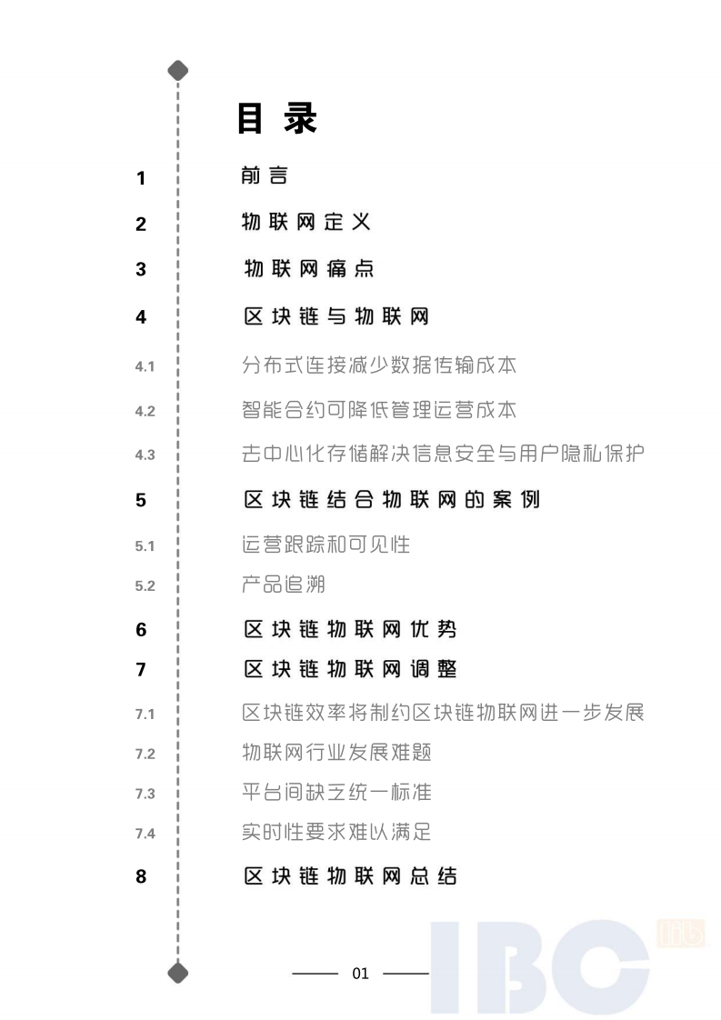 区块链物联网行业专题报告.pdf 第2页