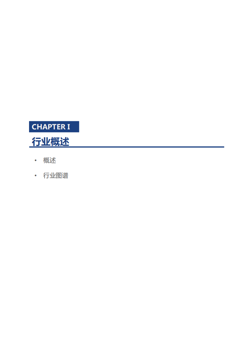 区块链垂直行业报告--预测竞猜.pdf 第3页