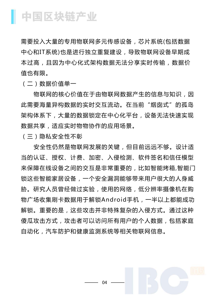 区块链物联网行业专题报告.pdf 第5页